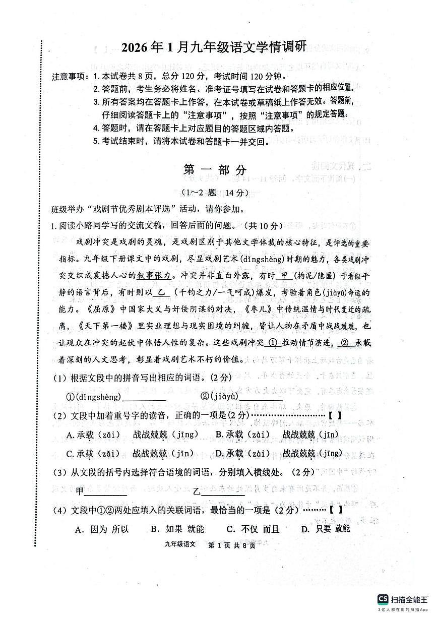 河北省唐山市路南区2025-2026学年九年级上学期1月期末语文试题第1页