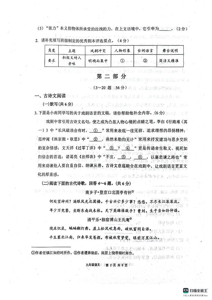 河北省唐山市路南区2025-2026学年九年级上学期1月期末语文试题第2页