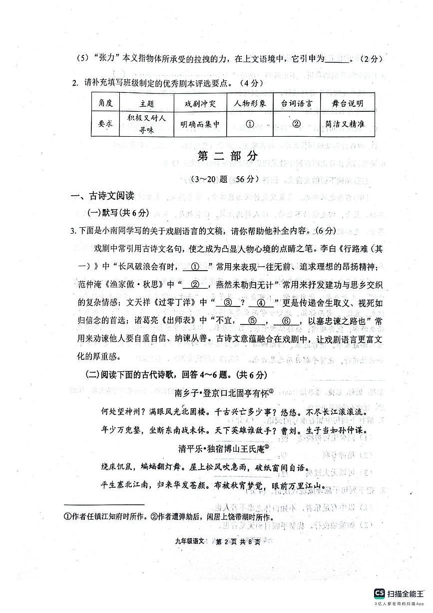 河北省唐山市路南区2025-2026学年九年级上学期1月期末语文试题第2页