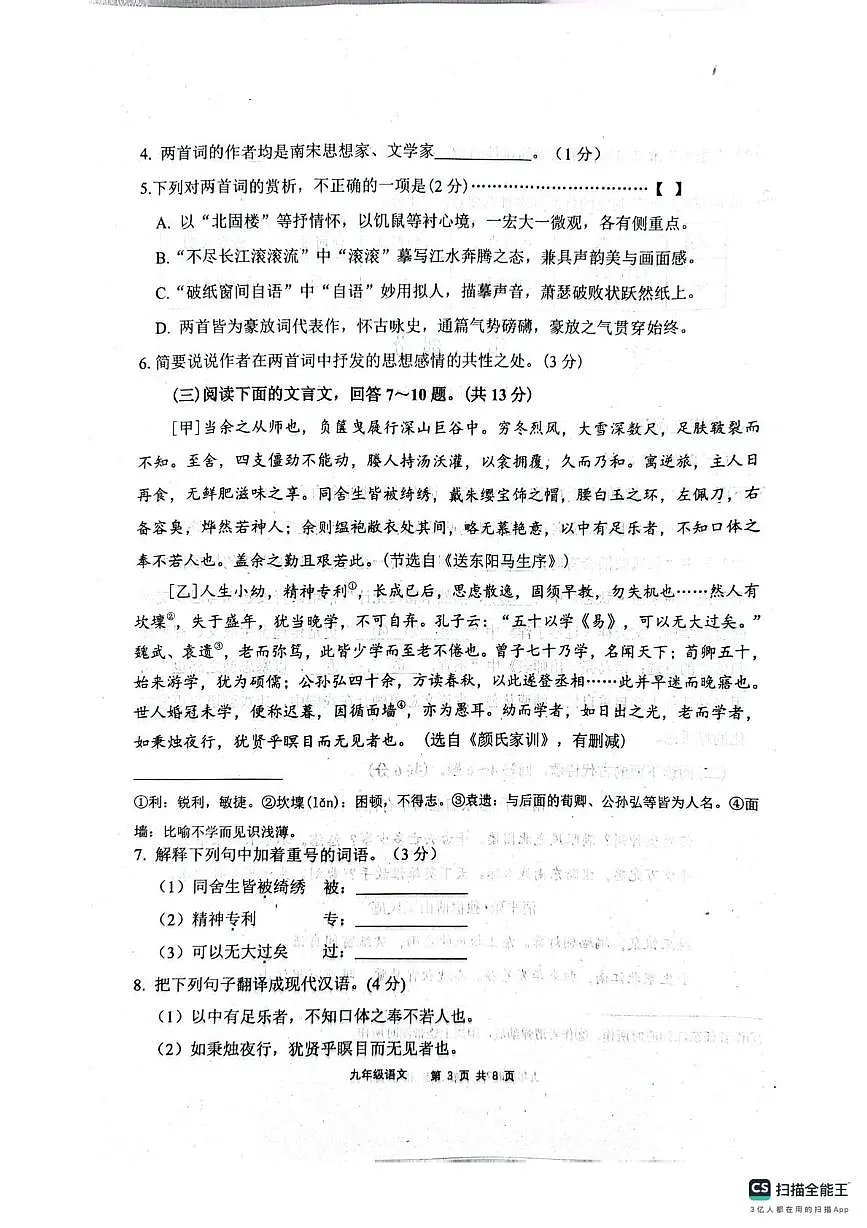 河北省唐山市路南区2025-2026学年九年级上学期1月期末语文试题第3页