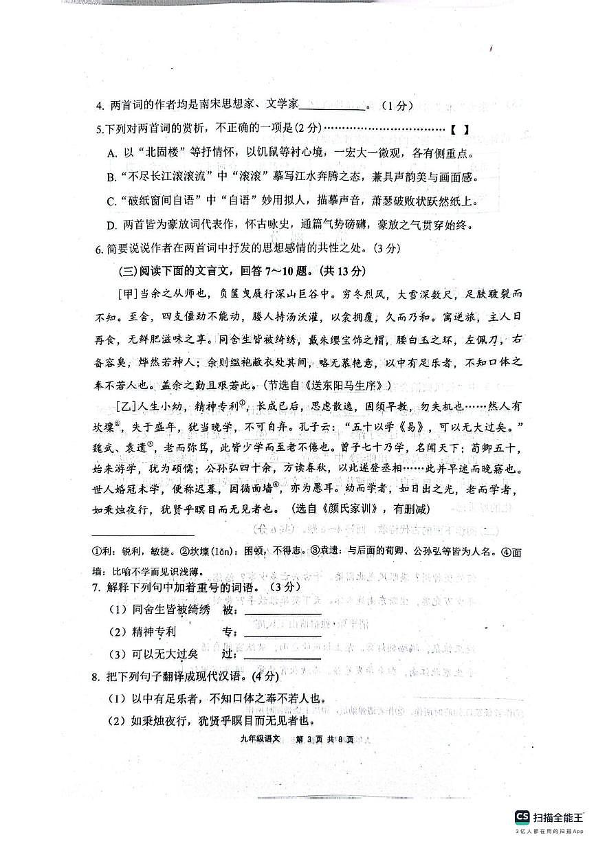河北省唐山市路南区2025-2026学年九年级上学期1月期末语文试题第3页
