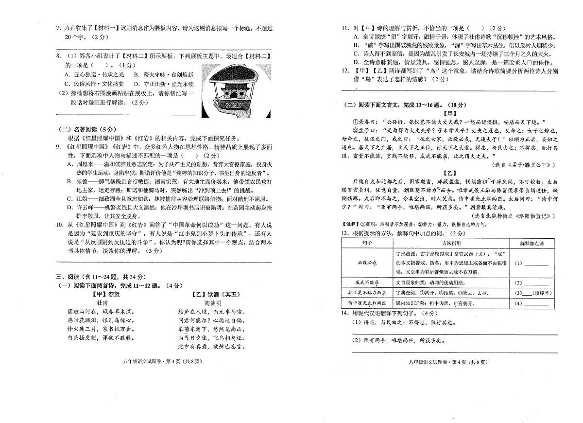 云南省昆明市西山区2025-2026学年八年级上学期期末考试语文试卷第2页