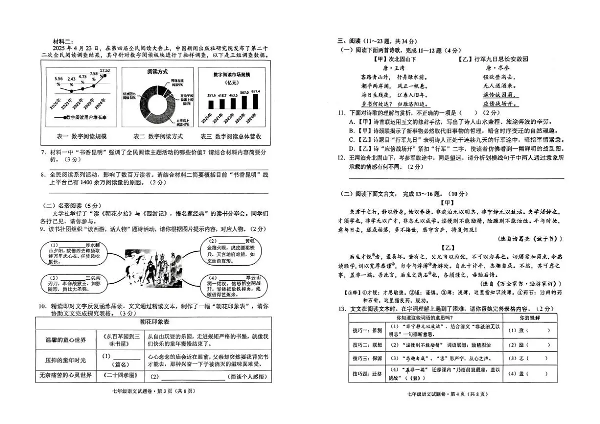 云南省昆明市西山区2025-2026学年七年级上学期1月期末语文试题第2页