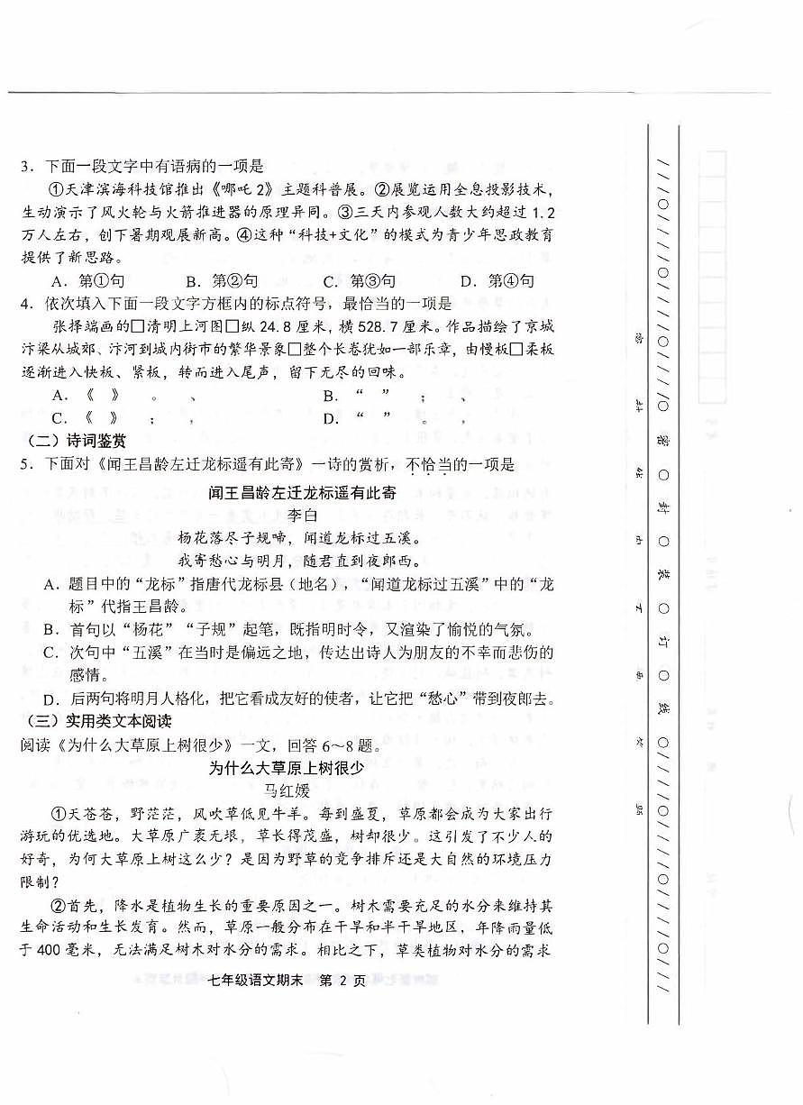 天津市津南区2025-2026学年七年级上学期期末考试语文试题第2页