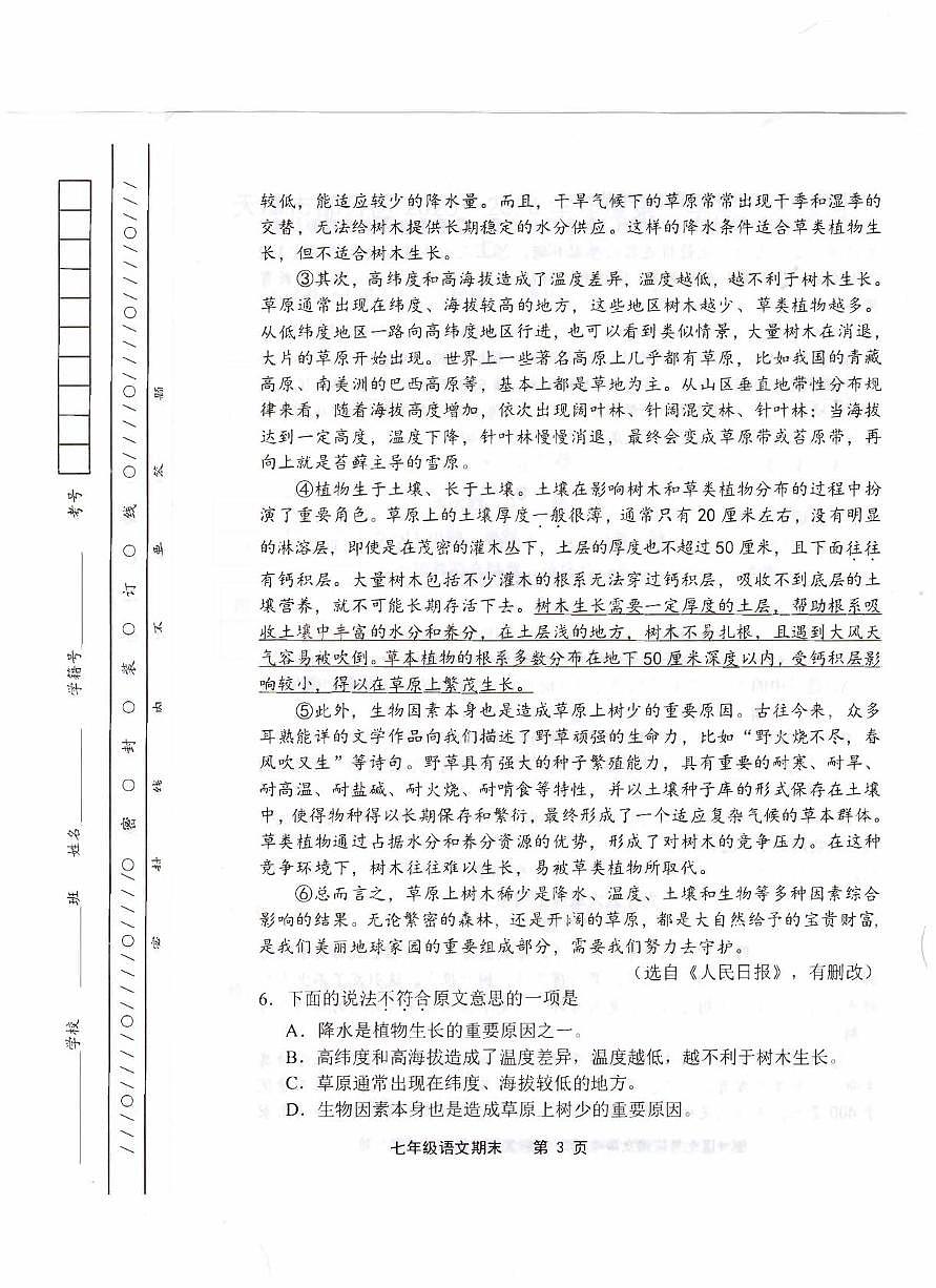 天津市津南区2025-2026学年七年级上学期期末考试语文试题第3页