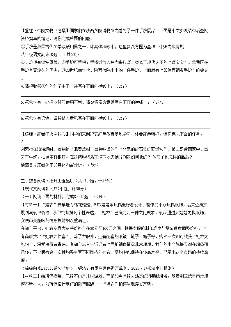 陕西省西安市部分学校2025_2026学年八年级上学期期末考试语文试题（文字版，含答案）第2页
