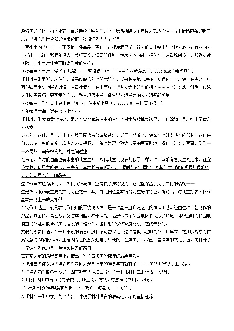 陕西省西安市部分学校2025_2026学年八年级上学期期末考试语文试题（文字版，含答案）第3页
