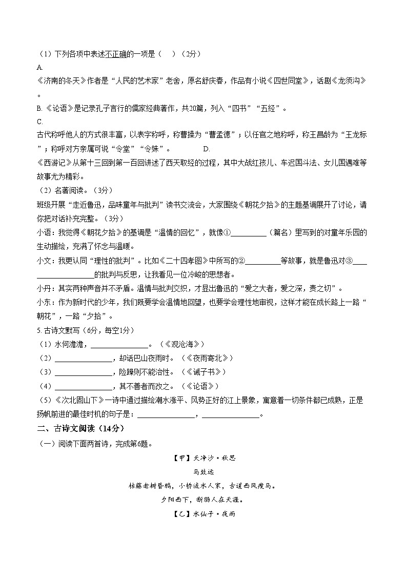 辽宁省丹东市第六中学2025_2026学年七年级上学期期末语文试题（文字版，含答案）第2页