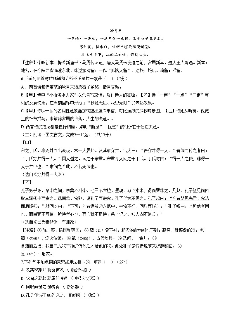 辽宁省丹东市第六中学2025_2026学年七年级上学期期末语文试题（文字版，含答案）第3页