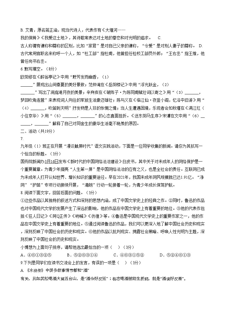 新疆维吾尔自治区喀什地区喀什市新疆维吾尔自治区喀什第二中学2025_2026学年九年级上学期1月期末语文试题（文字版，含答案）第2页