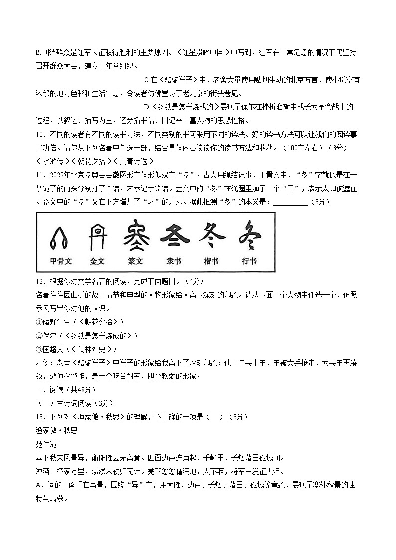 新疆维吾尔自治区喀什地区喀什市新疆维吾尔自治区喀什第二中学2025_2026学年九年级上学期1月期末语文试题（文字版，含答案）第3页