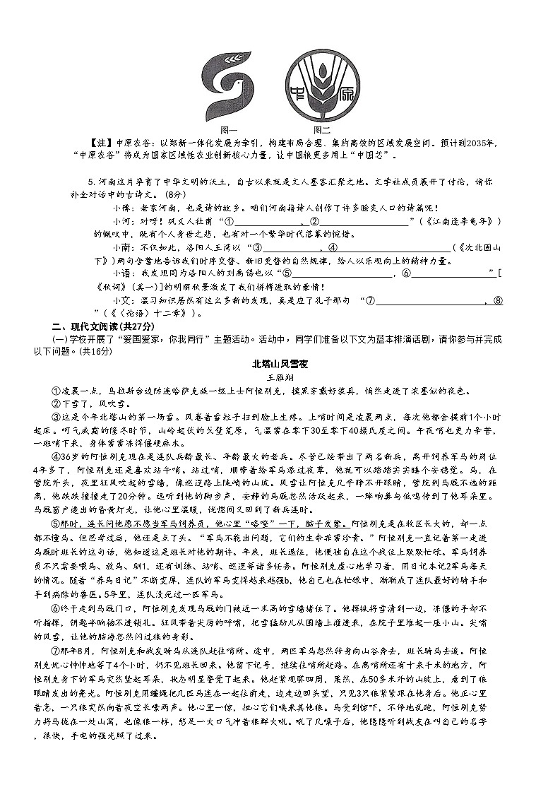 2025-2026上学期河南省平顶山市鲁山县第六教研区期末联考七年级语文试卷第2页
