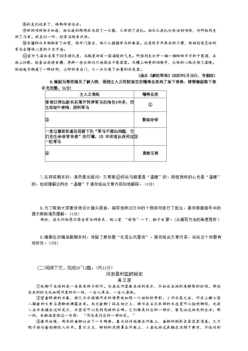 2025-2026上学期河南省平顶山市鲁山县第六教研区期末联考七年级语文试卷第3页