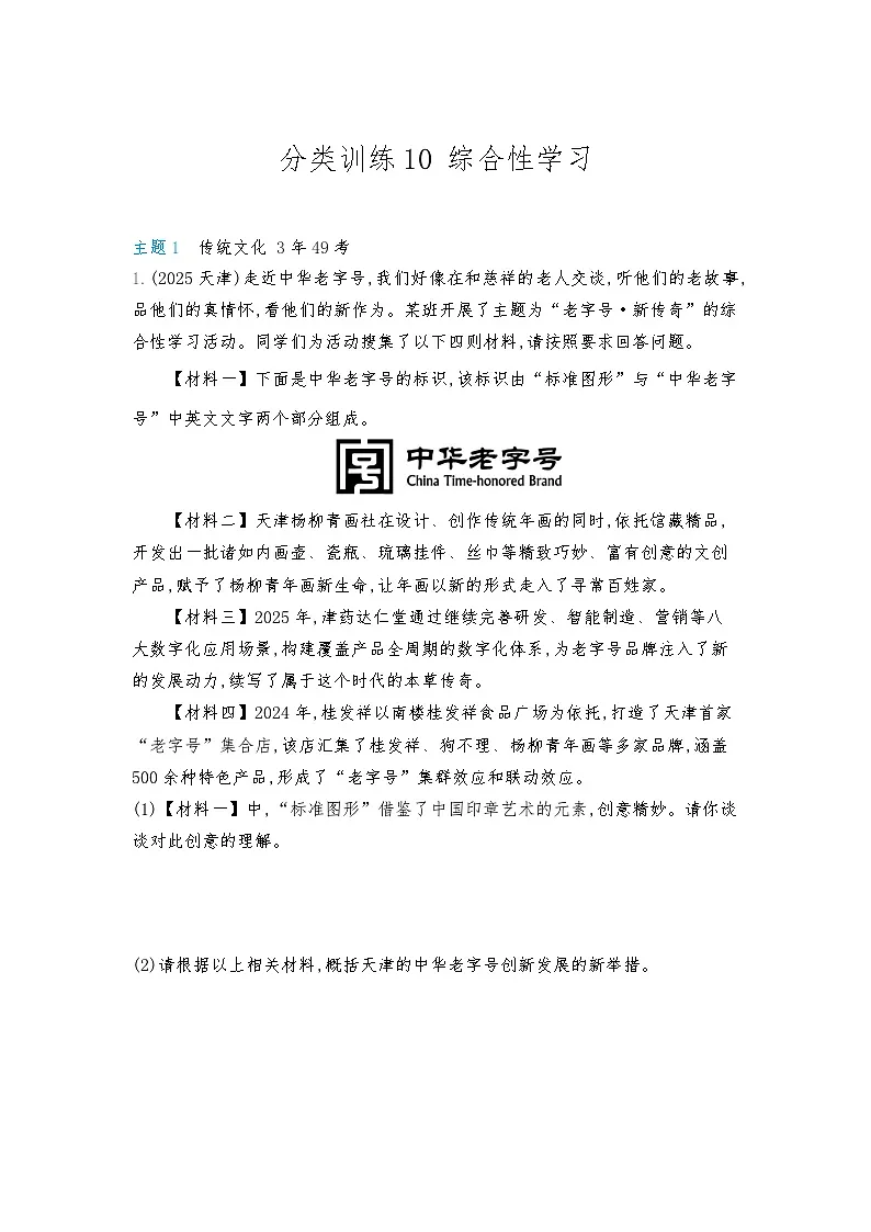 2026年中考语文真题分类练习：综合性学习含答案第1页