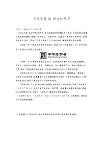 2026年中考语文真题分类练习：综合性学习含答案