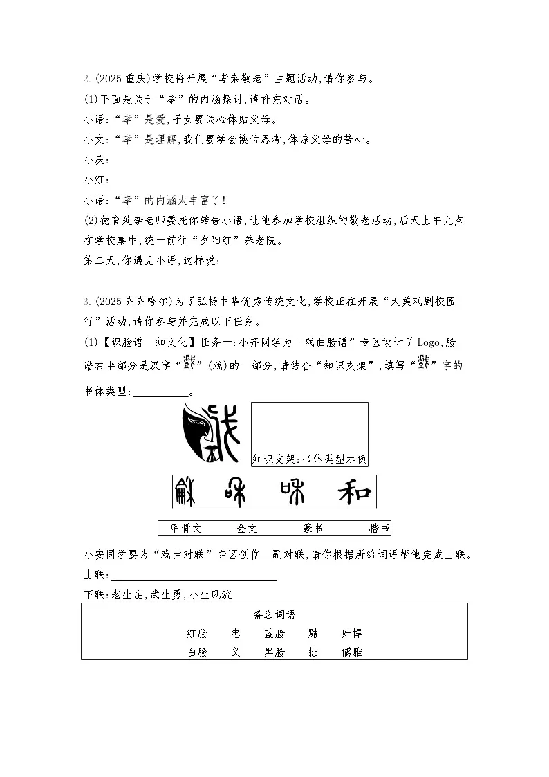 2026年中考语文真题分类练习：综合性学习含答案第2页