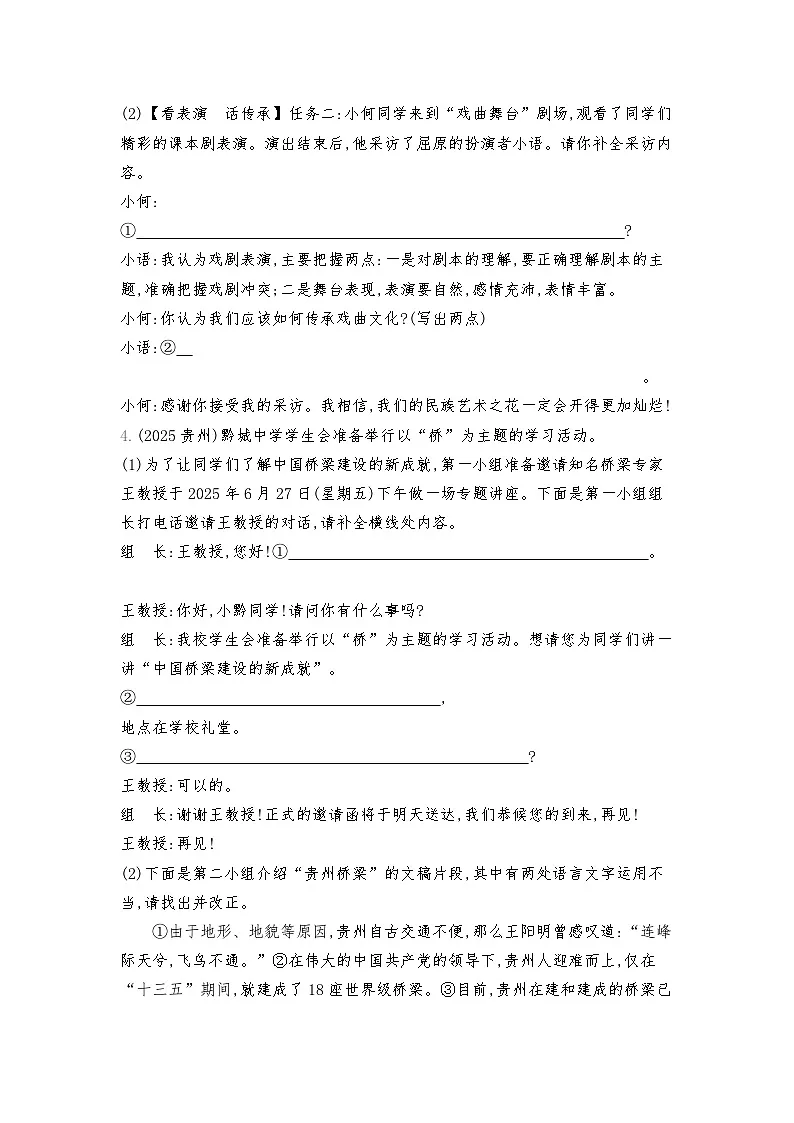 2026年中考语文真题分类练习：综合性学习含答案第3页