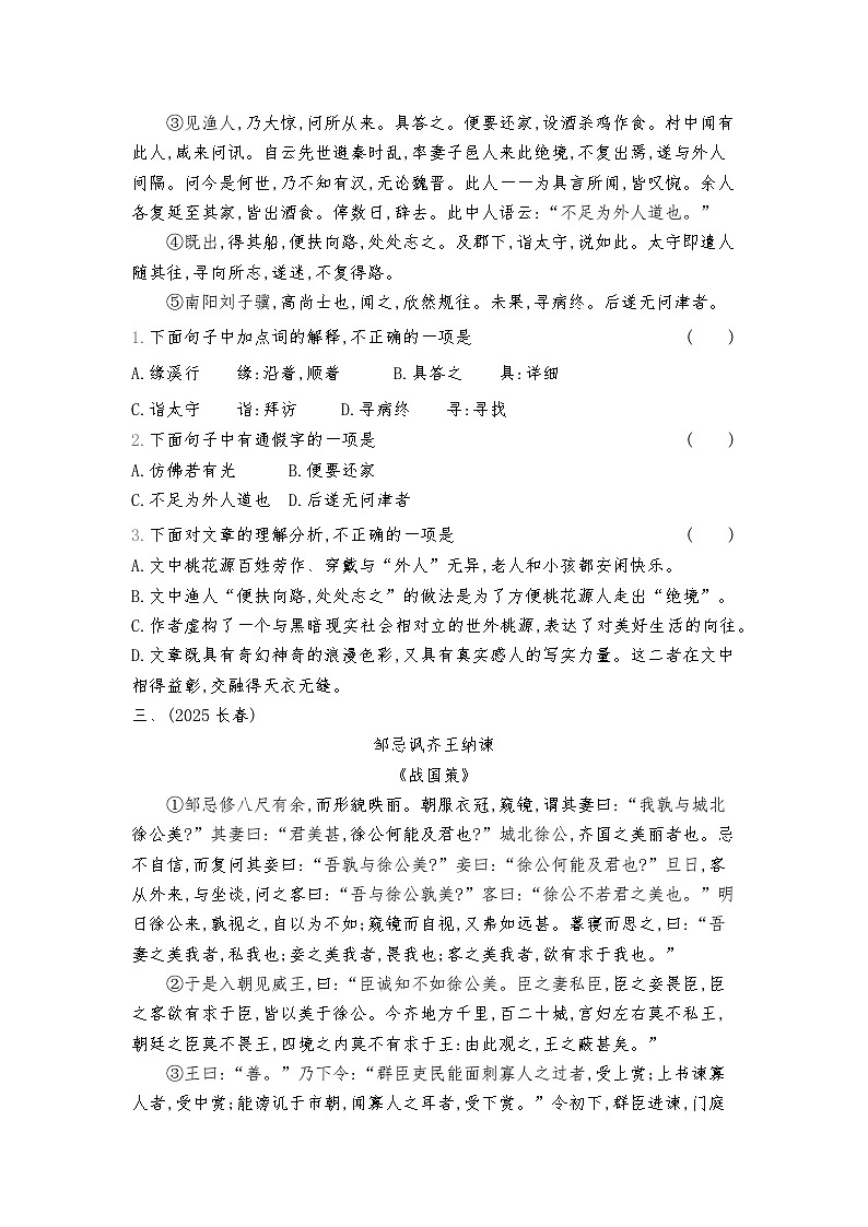 2026年中考语文真题分类练习：文言文阅读含答案第2页