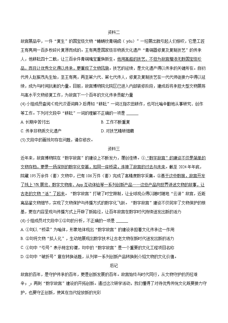 2025-2026学年北京市房山区九年级（上）期末语文试卷-自定义类型第2页