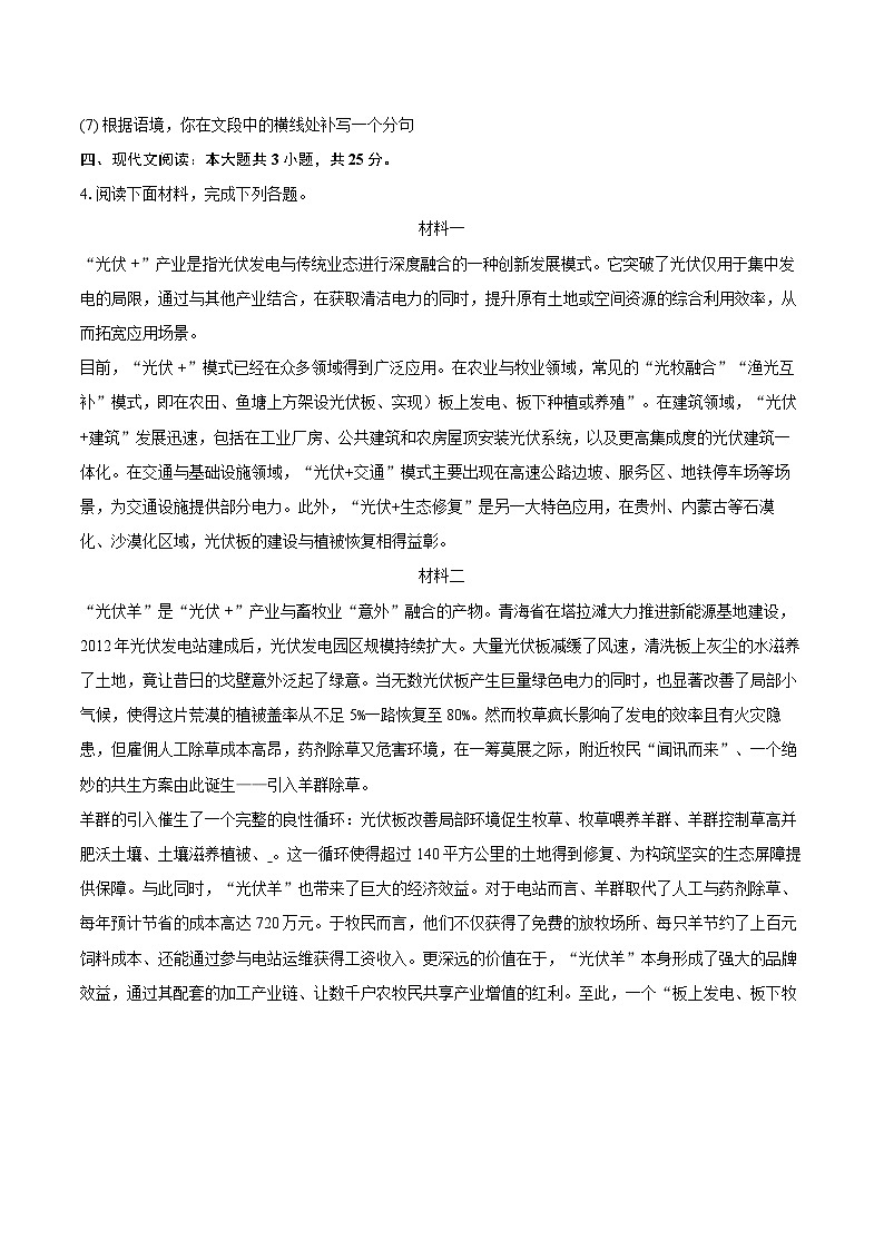 2025-2026学年北京市房山区九年级（上）期末语文试卷-自定义类型第3页