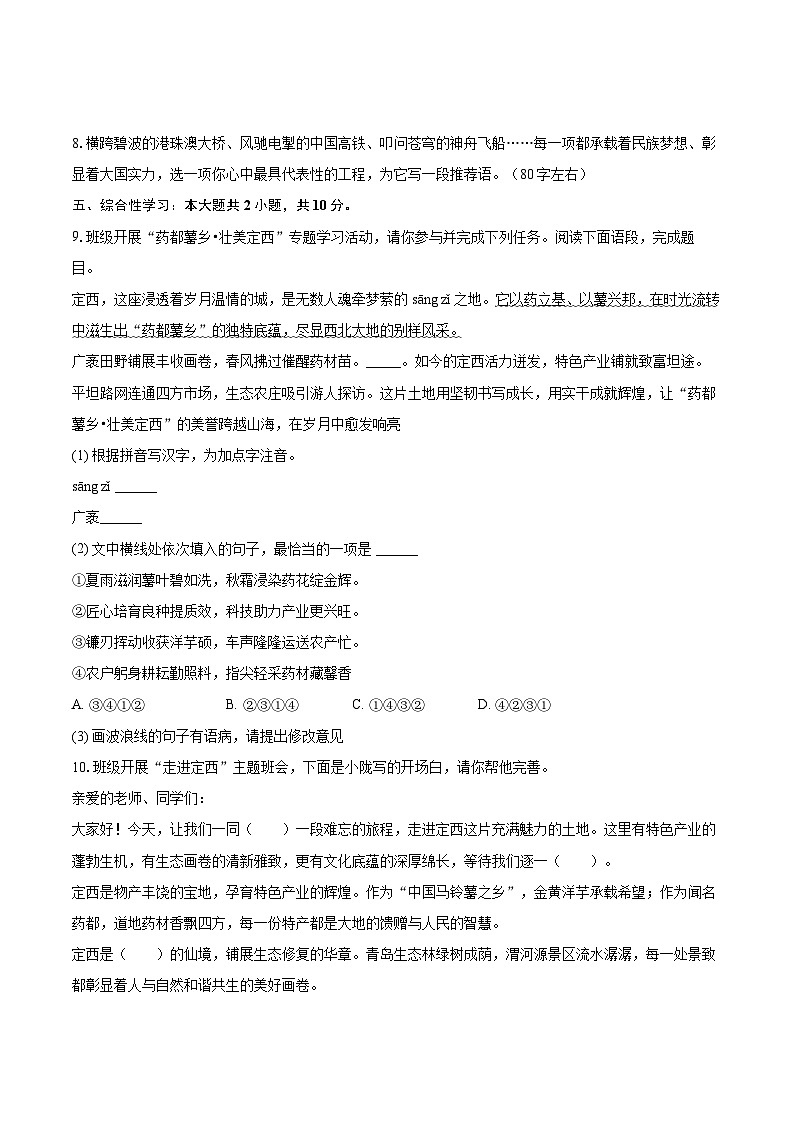 2025-2026学年甘肃省定西市岷县九年级（上）期末语文试卷-自定义类型第3页