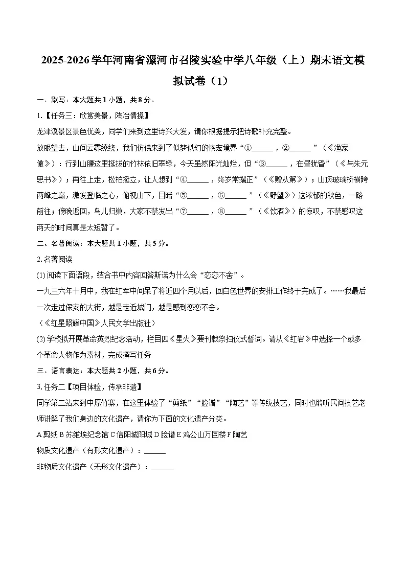 2025-2026学年河南省漯河市召陵实验中学八年级（上）期末语文模拟试卷（1）-自定义类型第1页