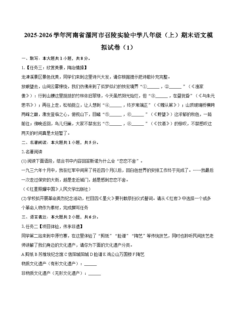 2025-2026学年河南省漯河市召陵实验中学八年级（上）期末语文模拟试卷（1）-自定义类型第1页