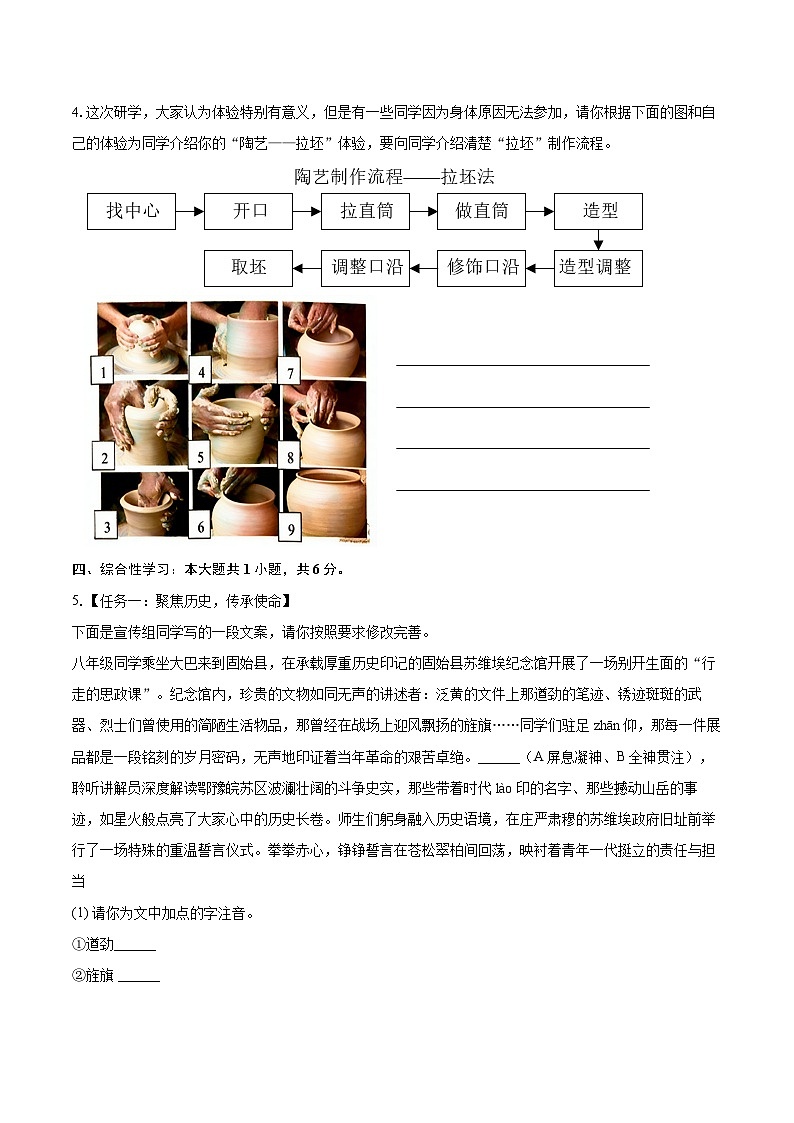 2025-2026学年河南省漯河市召陵实验中学八年级（上）期末语文模拟试卷（1）-自定义类型第2页
