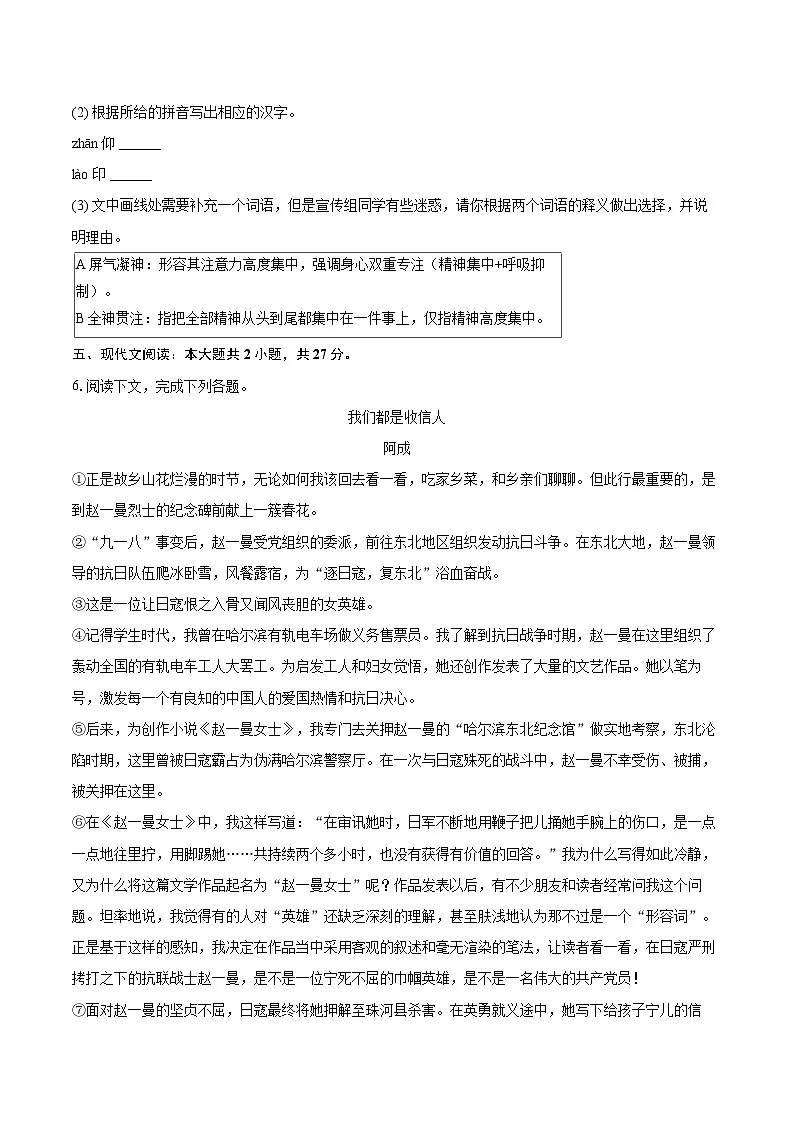 2025-2026学年河南省漯河市召陵实验中学八年级（上）期末语文模拟试卷（1）-自定义类型第3页