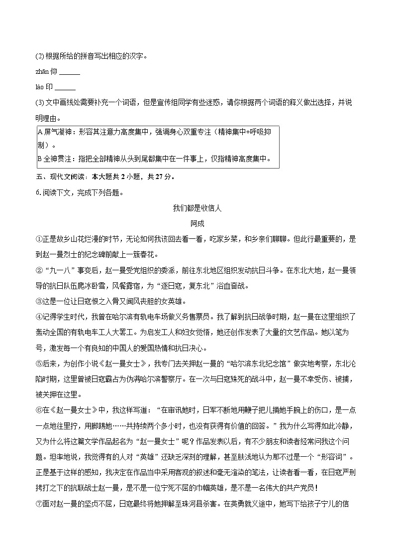 2025-2026学年河南省漯河市召陵实验中学八年级（上）期末语文模拟试卷（1）-自定义类型第3页