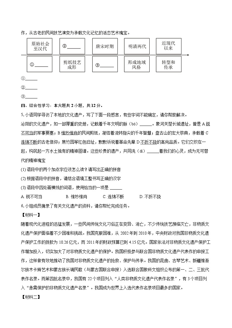 2025-2026学年河南省驻马店市泌阳县八年级（上）期末语文试卷-自定义类型第2页