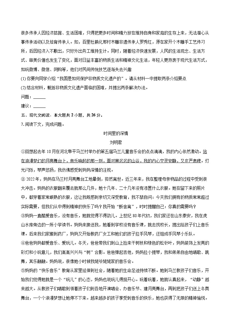 2025-2026学年河南省驻马店市泌阳县八年级（上）期末语文试卷-自定义类型第3页