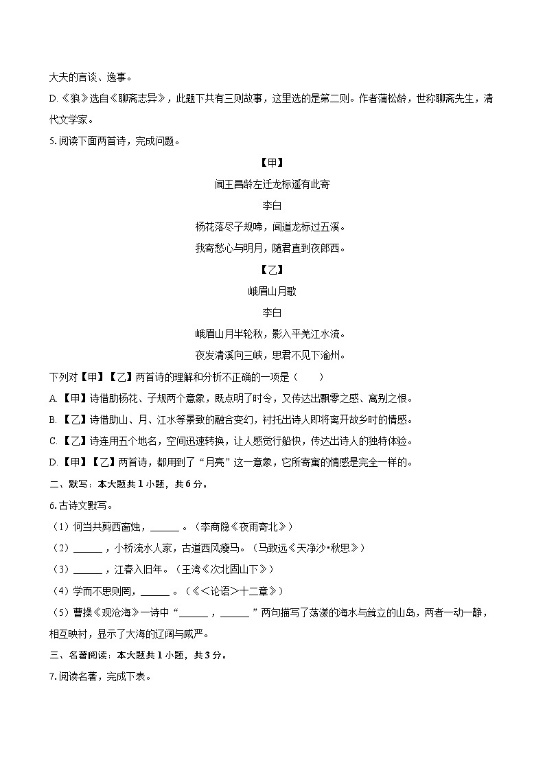 2025-2026学年辽宁省朝阳市建平县七年级（上）期末语文试卷-自定义类型第2页