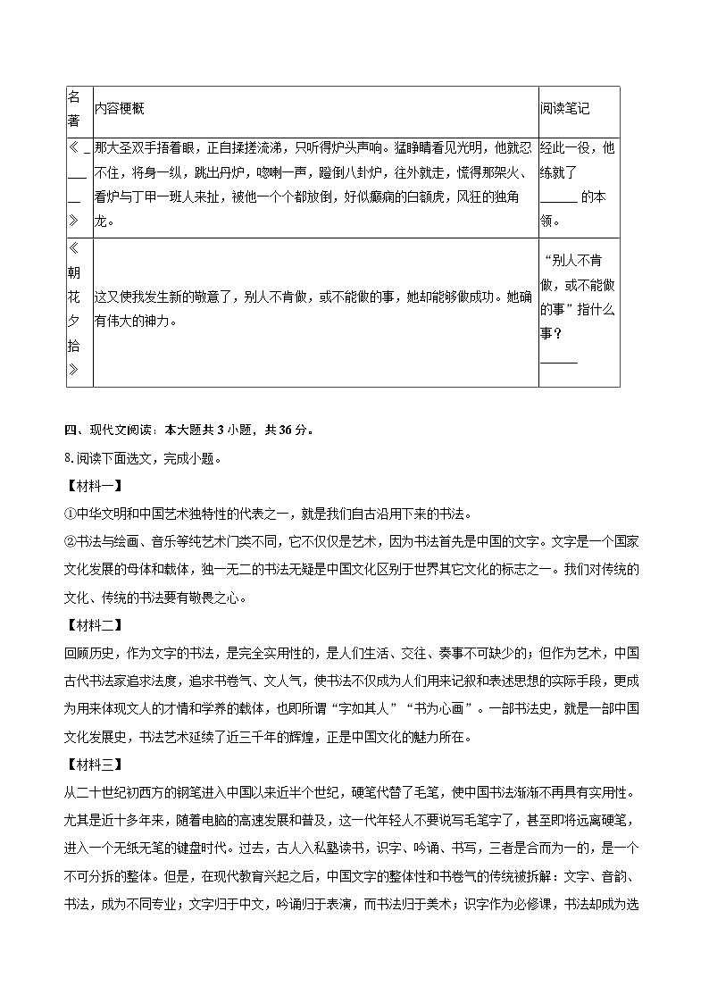 2025-2026学年辽宁省朝阳市建平县七年级（上）期末语文试卷-自定义类型第3页