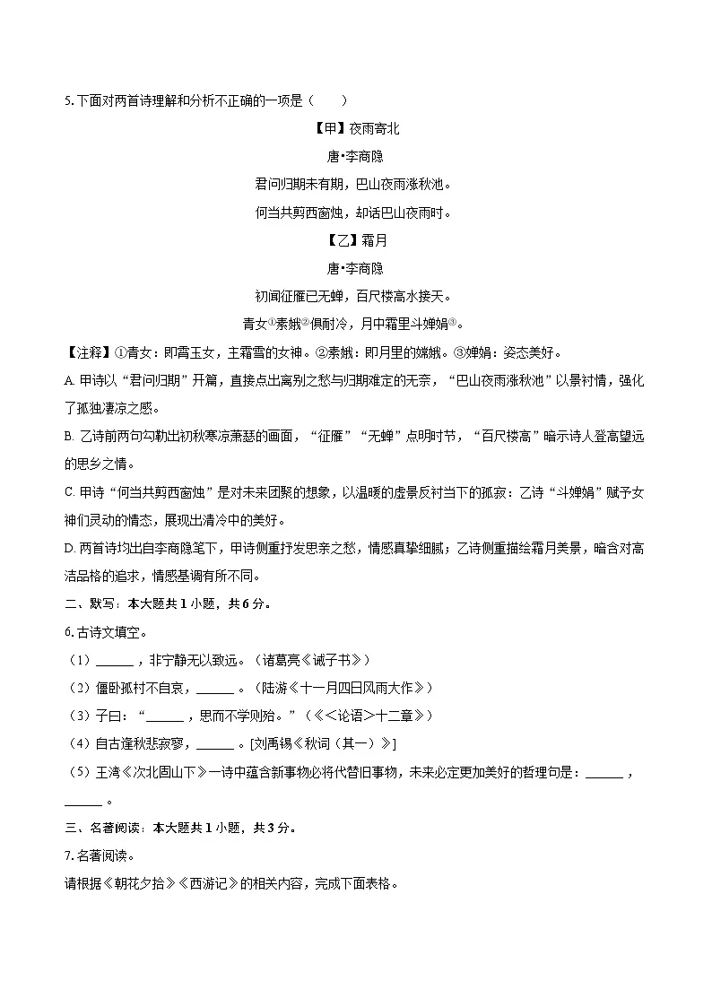2025-2026学年辽宁省丹东市东港市七年级（上）期末语文试卷-自定义类型第2页