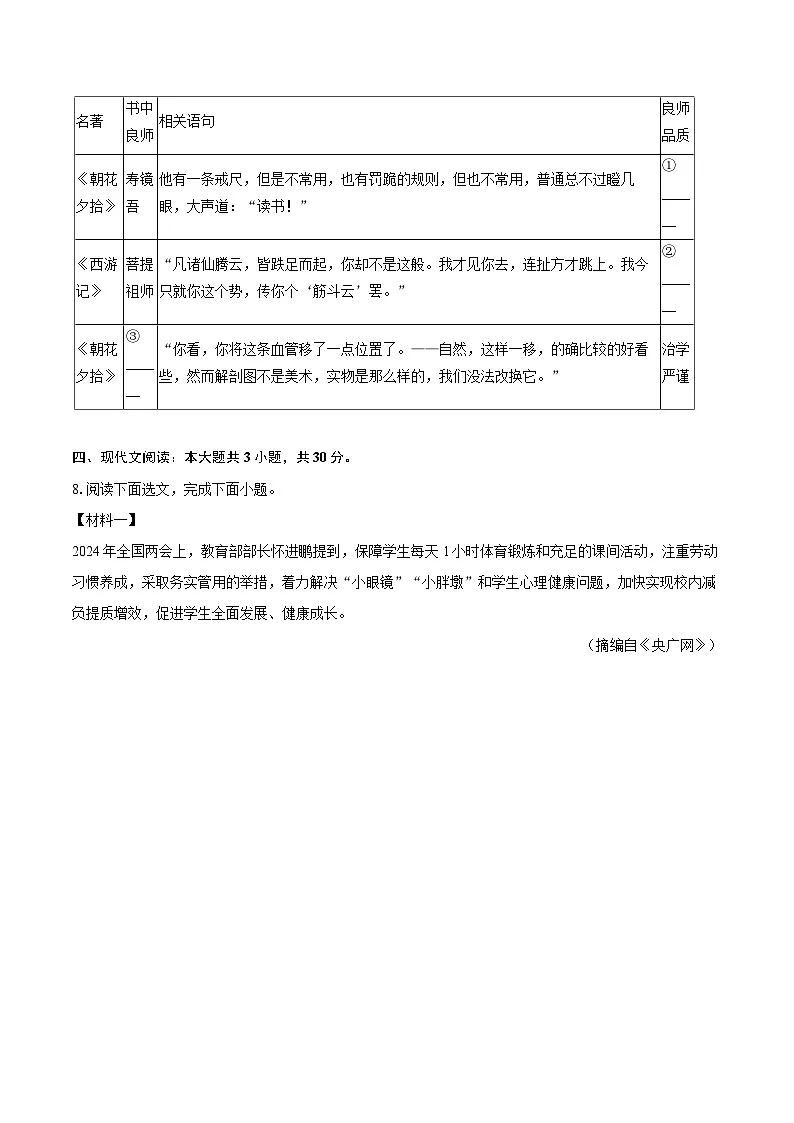 2025-2026学年辽宁省丹东市东港市七年级（上）期末语文试卷-自定义类型第3页