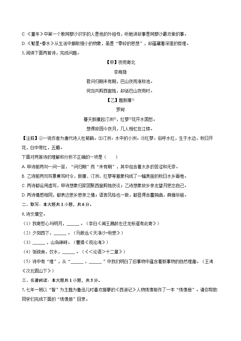 2025-2026学年辽宁省沈阳市沈北新区七年级（上）期末语文试卷-自定义类型第2页
