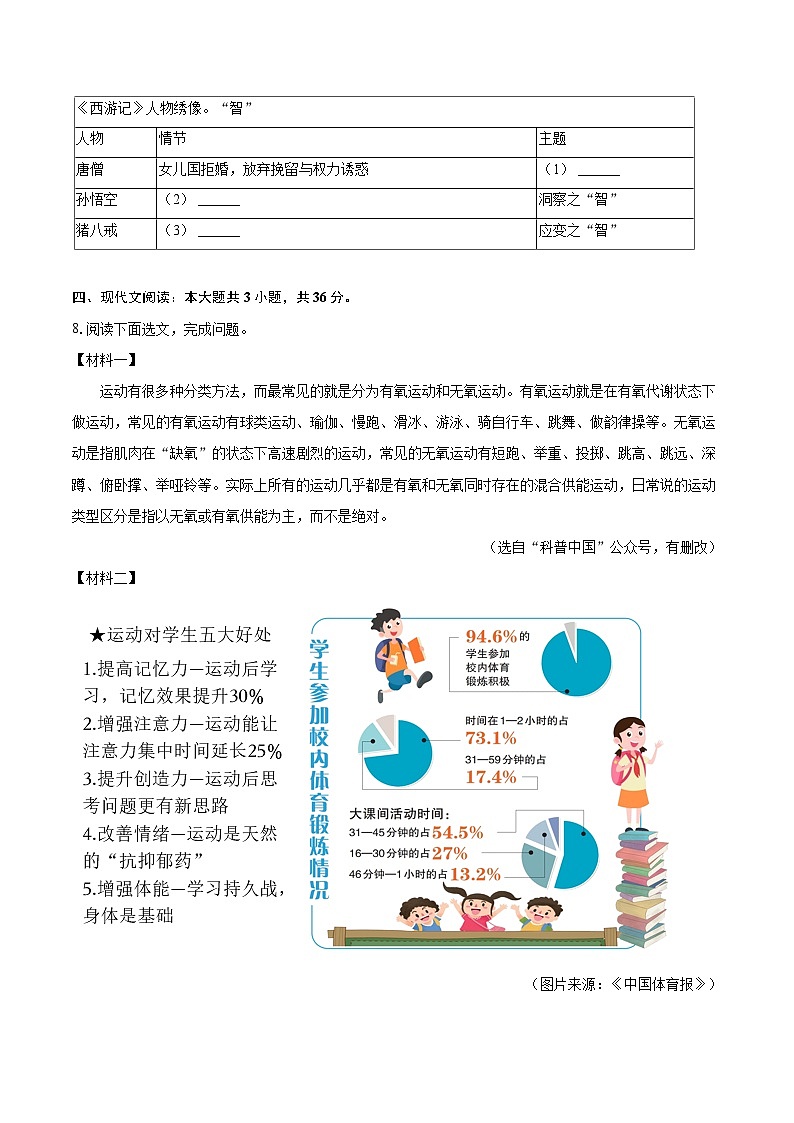 2025-2026学年辽宁省沈阳市沈北新区七年级（上）期末语文试卷-自定义类型第3页