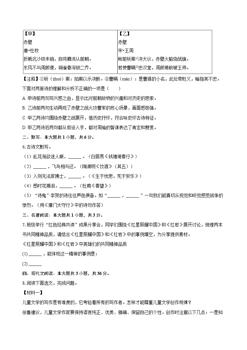 2025-2026学年辽宁省沈阳四十二中八年级（上）期末语文试卷-自定义类型第2页