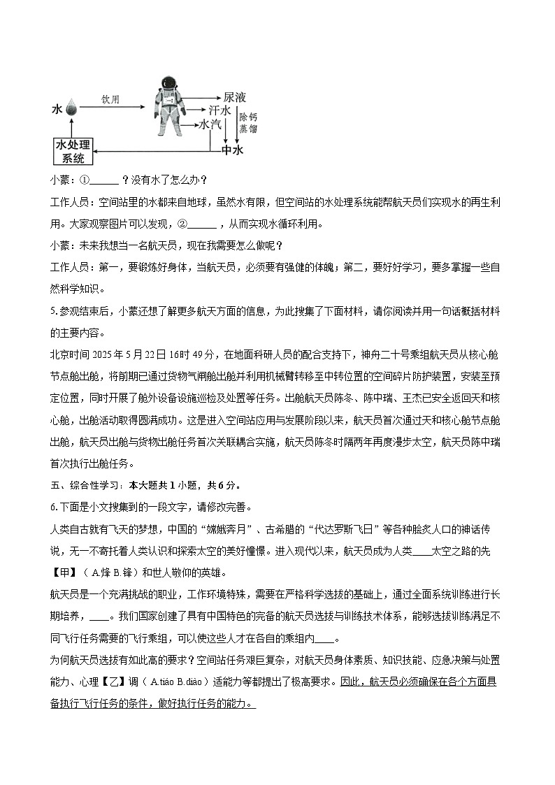 2025-2026学年内蒙古巴彦淖尔市乌拉特前旗八年级（上）期末语文试卷-自定义类型第2页
