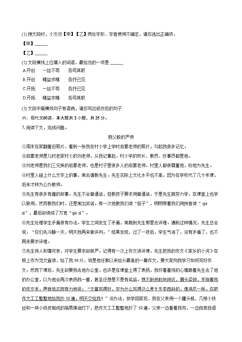 2025-2026学年内蒙古巴彦淖尔市乌拉特前旗八年级（上）期末语文试卷-自定义类型第3页