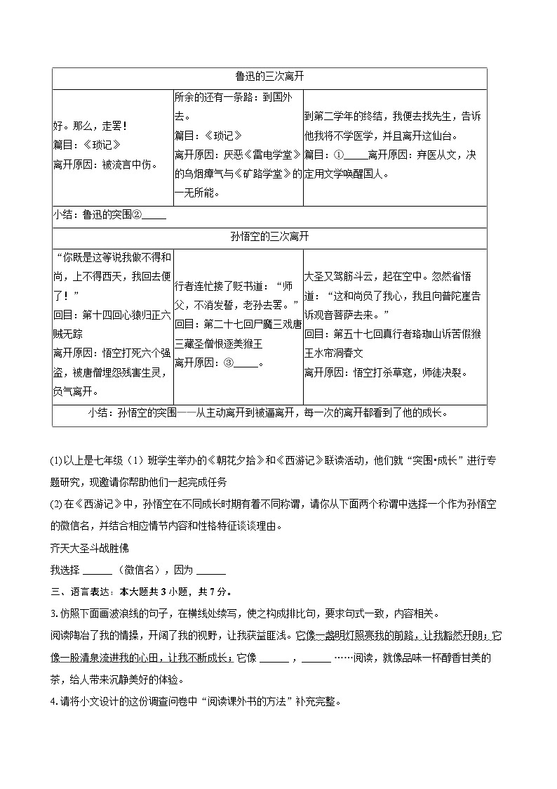 2025-2026学年内蒙古巴彦淖尔市乌拉特前旗七年级（上）期末语文试卷-自定义类型第2页
