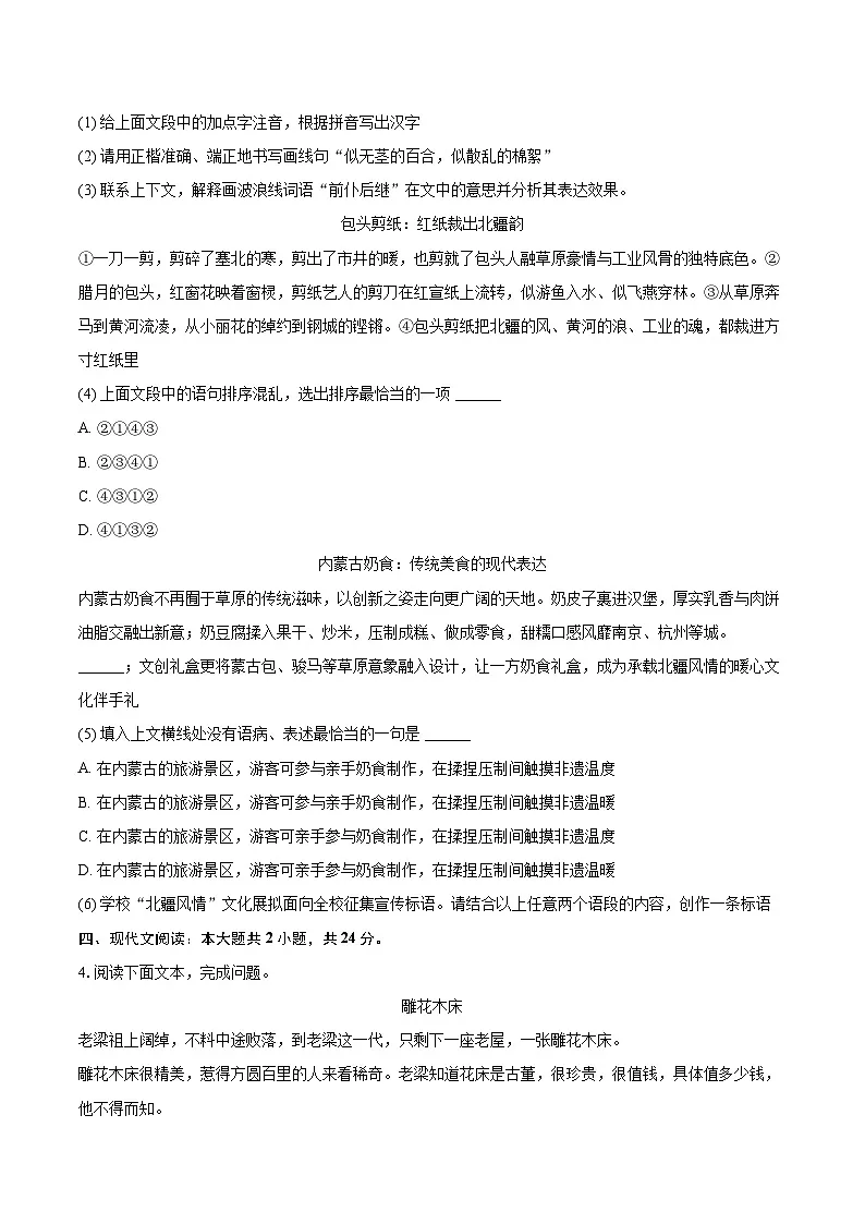 2025-2026学年内蒙古包头市青山区九年级（上）期末语文试卷-自定义类型第2页