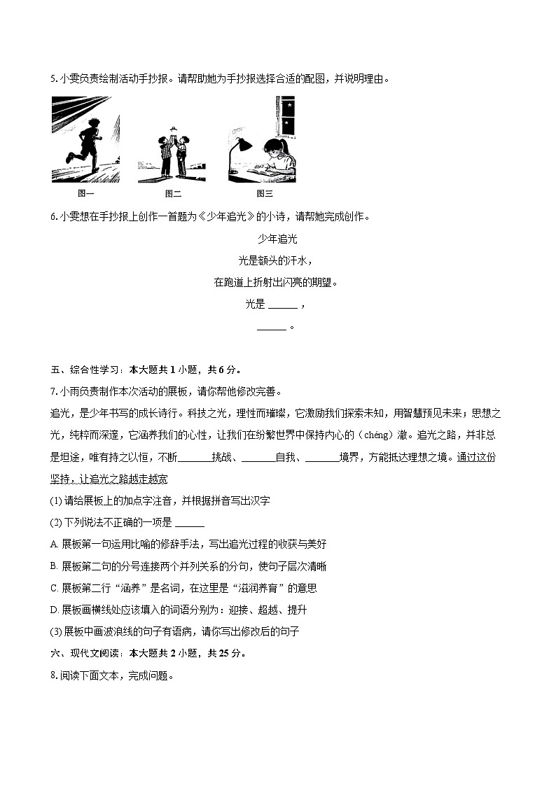 2025-2026学年内蒙古呼和浩特市七年级（上）期末语文试卷-自定义类型第2页