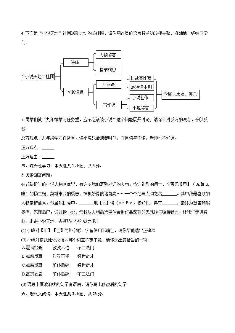 2025-2026学年内蒙古通辽市开鲁县九年级（上）期末语文试卷-自定义类型第2页