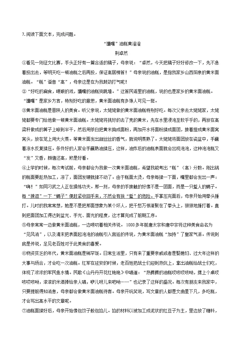 2025-2026学年内蒙古通辽市开鲁县九年级（上）期末语文试卷-自定义类型第3页