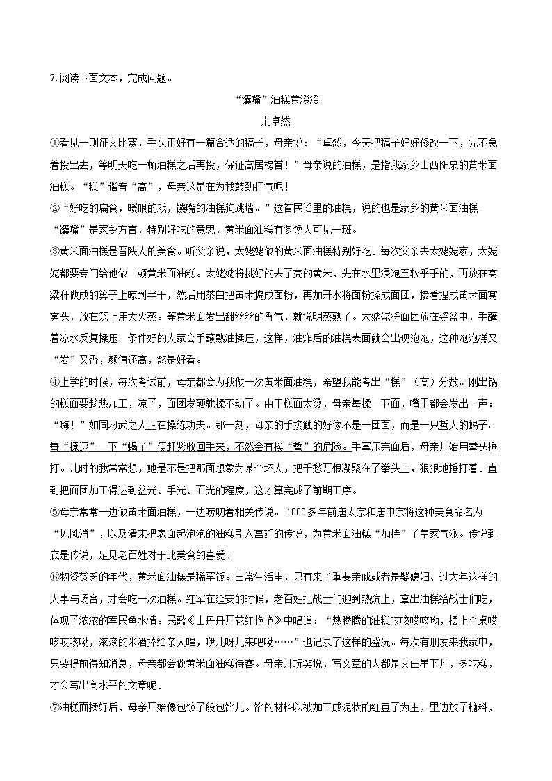 2025-2026学年内蒙古通辽市开鲁县九年级（上）期末语文试卷-自定义类型第3页
