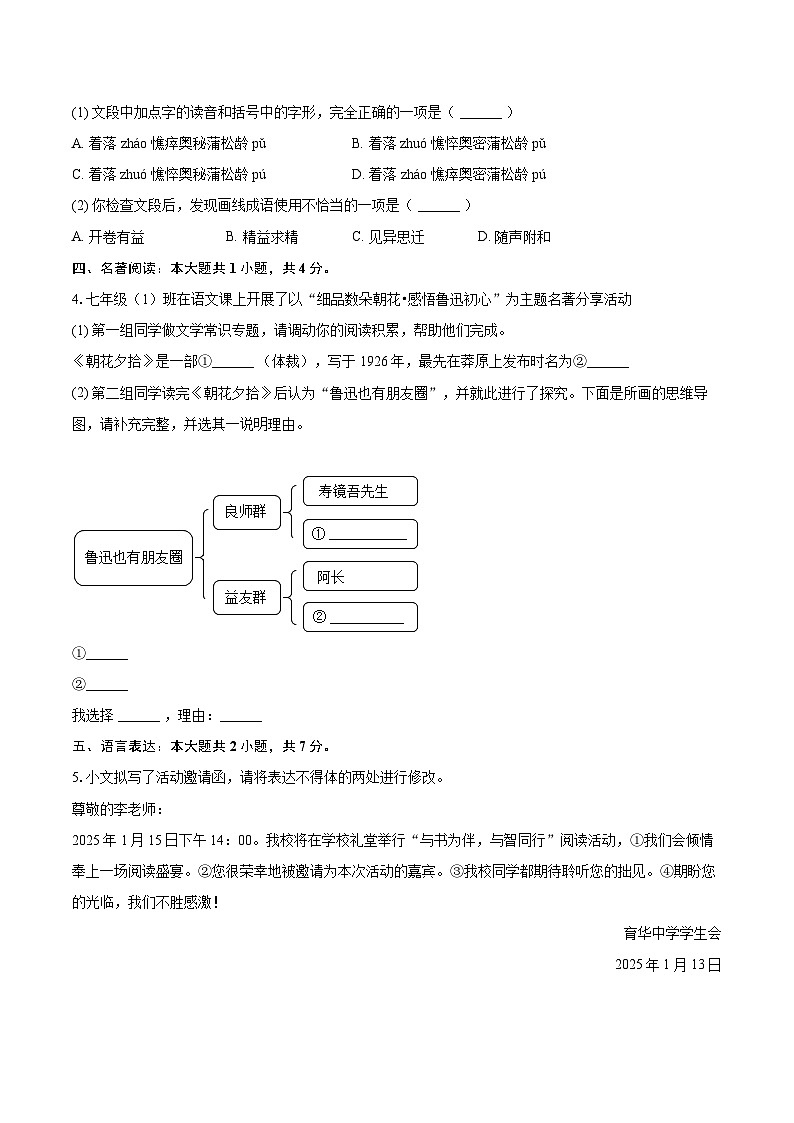 2025-2026学年内蒙古兴安盟乌兰浩特五中联盟校七年级（上）期末语文试卷-自定义类型第2页