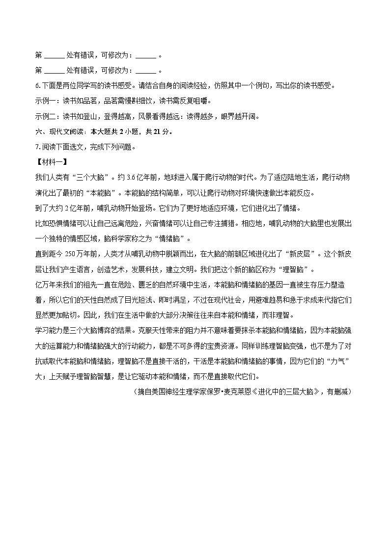 2025-2026学年内蒙古兴安盟乌兰浩特五中联盟校七年级（上）期末语文试卷-自定义类型第3页