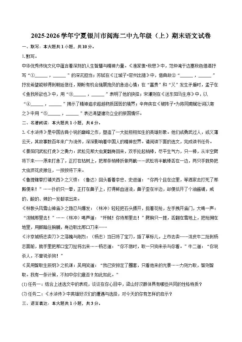 2025-2026学年宁夏银川市阅海二中九年级（上）期末语文试卷-自定义类型第1页